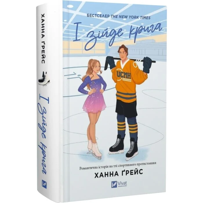 І зійде крига 1